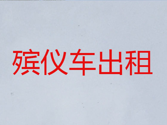商洛长途遗体运输
